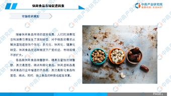 2019年中国休闲食品行业市场前景研究报告